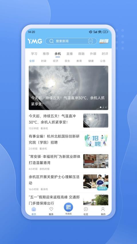 看余杭APP下载