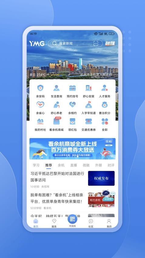 看余杭APP下载