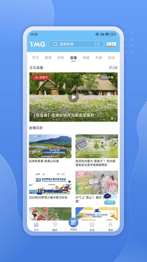 看余杭APP下载
