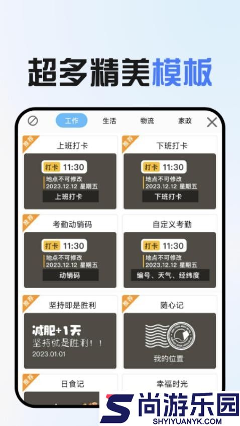 免费水印拍照app下载