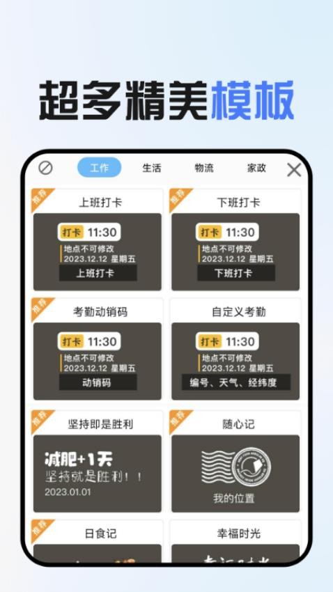 免费水印拍照app下载