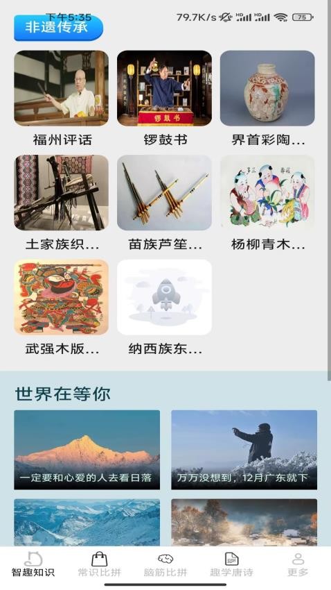 智趣比拼app最新版下载