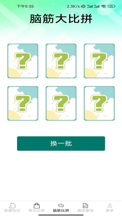 智趣比拼app最新版下载