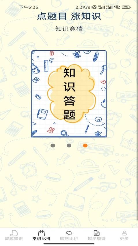智趣比拼app最新版下载