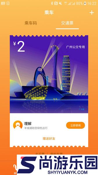 羊城通app下载安装最新版