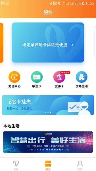羊城通app下载安装最新版