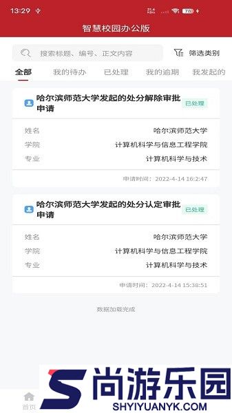 智慧学工办公系统官方下载