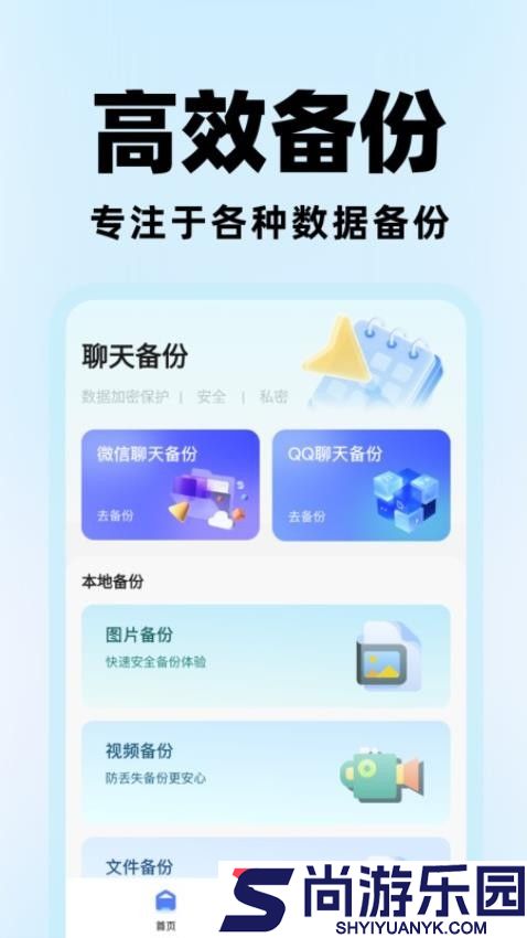 微聊天记录云备份最新版下载
