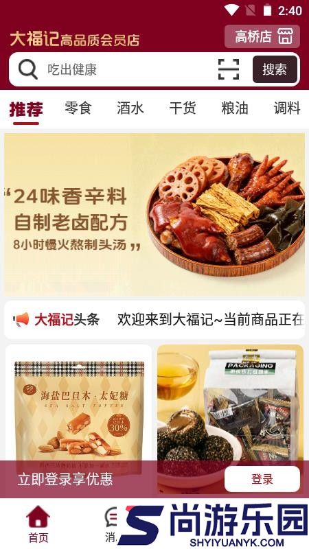 大福记会员店app最新版下载