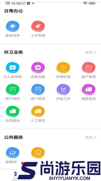 雄安智慧环卫下载安装最新版