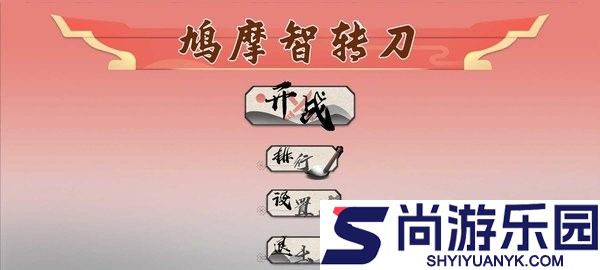 鸠摩智转刀2下载火山哥哥