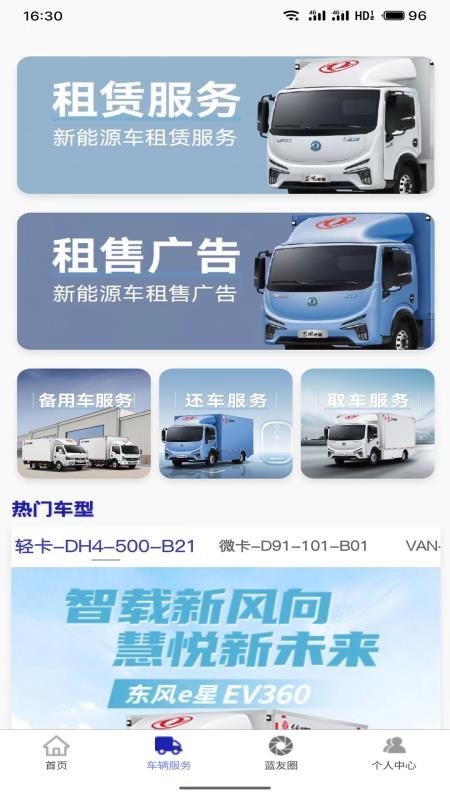 东风蓝卡app最新版本下载