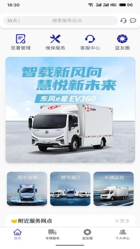东风蓝卡app最新版本下载