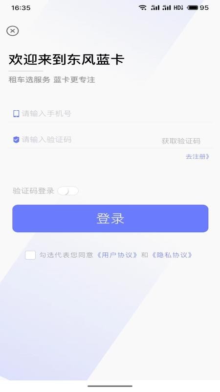 东风蓝卡app最新版本下载