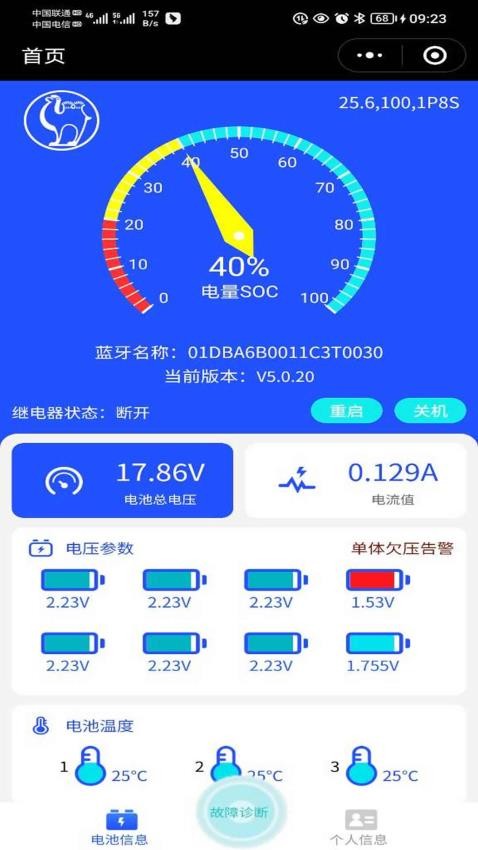 骆驼启动锂电池蓝牙APP手机版下载