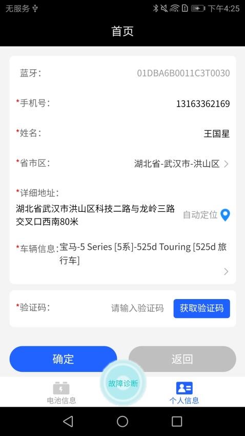 骆驼启动锂电池蓝牙APP手机版下载