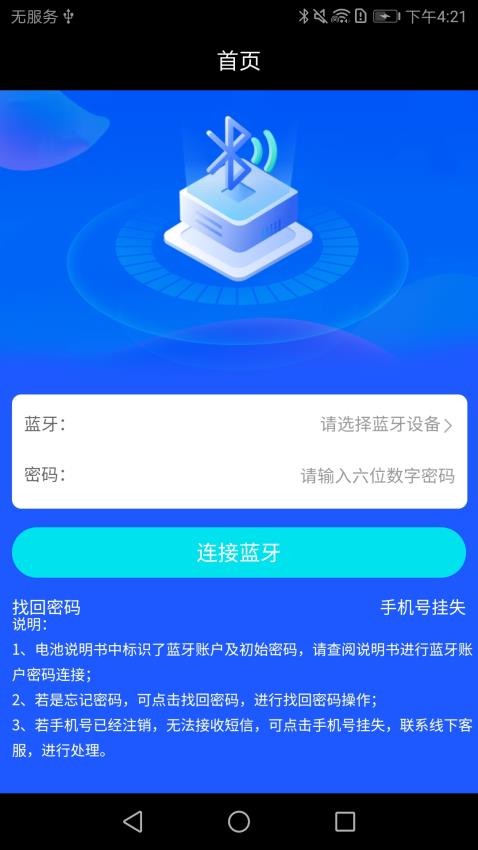 骆驼启动锂电池蓝牙APP手机版下载