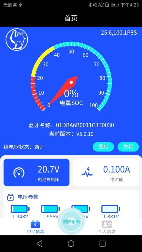 骆驼启动锂电池蓝牙APP手机版下载