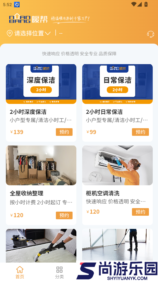 暖帮app下载