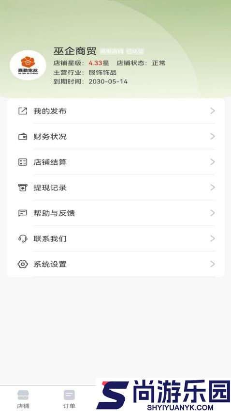 小田园商家端app最新版下载