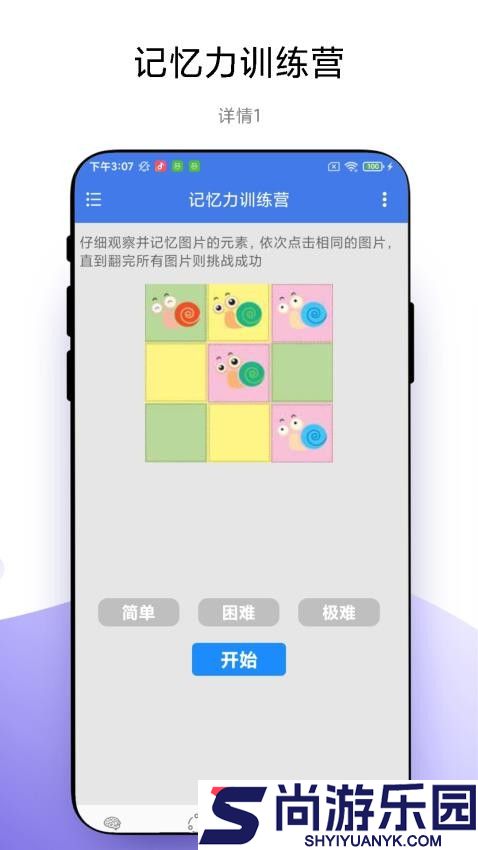 脑力训练营app官方版下载