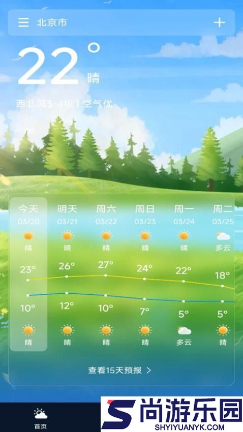 卫星实况天气app手机版下载