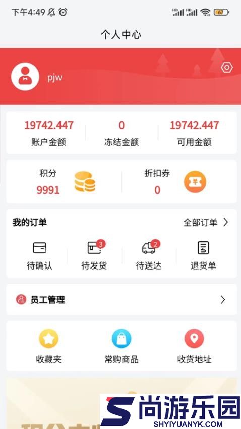 至上供应链网上交易平台app下载