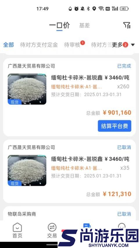 物联岛app官方版下载
