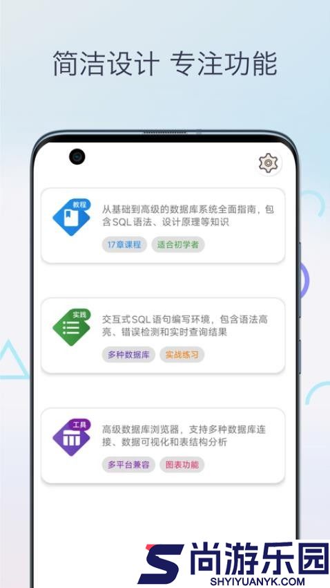 SQL教程app下载
