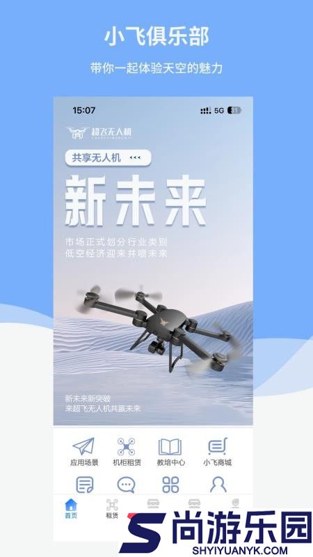 小飞无人机app最新版下载