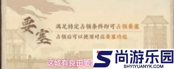 这城有良田要塞活动怎么玩