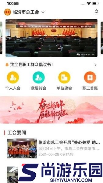 临汾工会app下载最新官方版