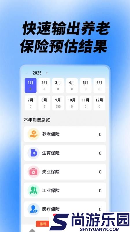 社保养老计算工具app下载官网版