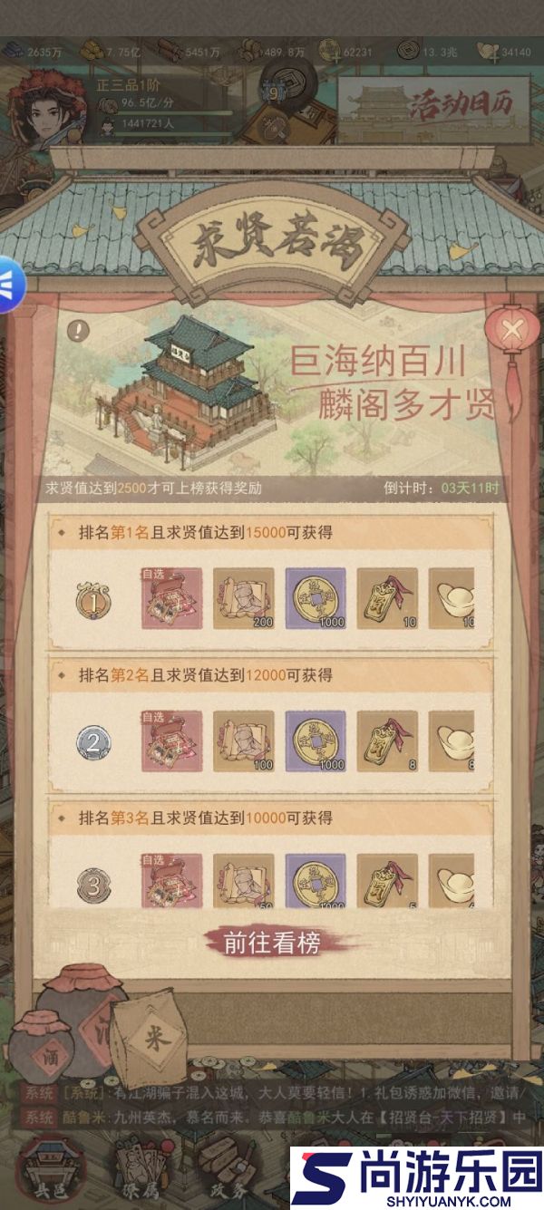 这城有良田求贤若渴活动怎么玩