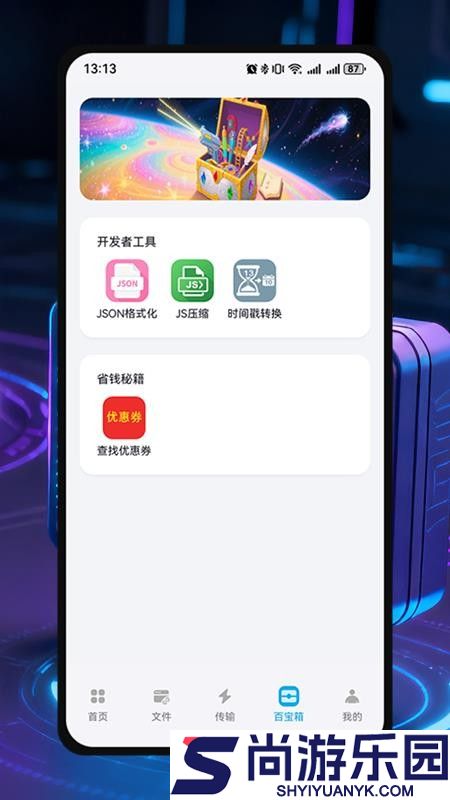 AWP网盘百宝箱app下载