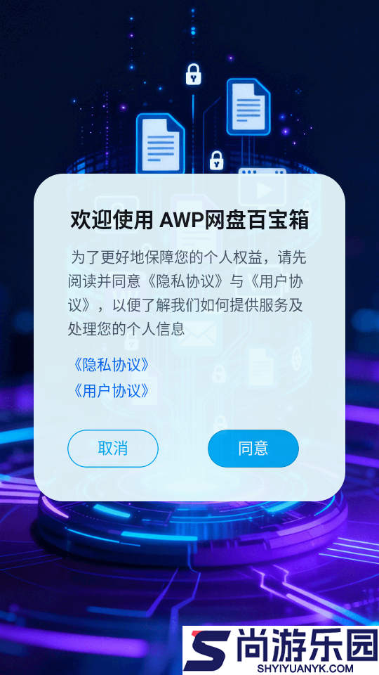 AWP网盘百宝箱app下载