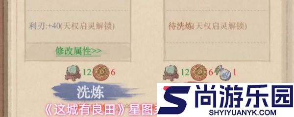 这城有良田星图系统怎么玩