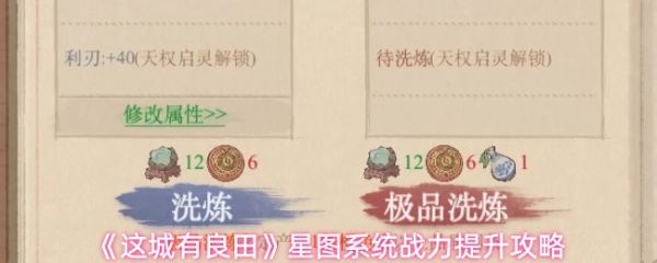 这城有良田星图系统战力提升攻略:这城有良田星图系统怎么玩
