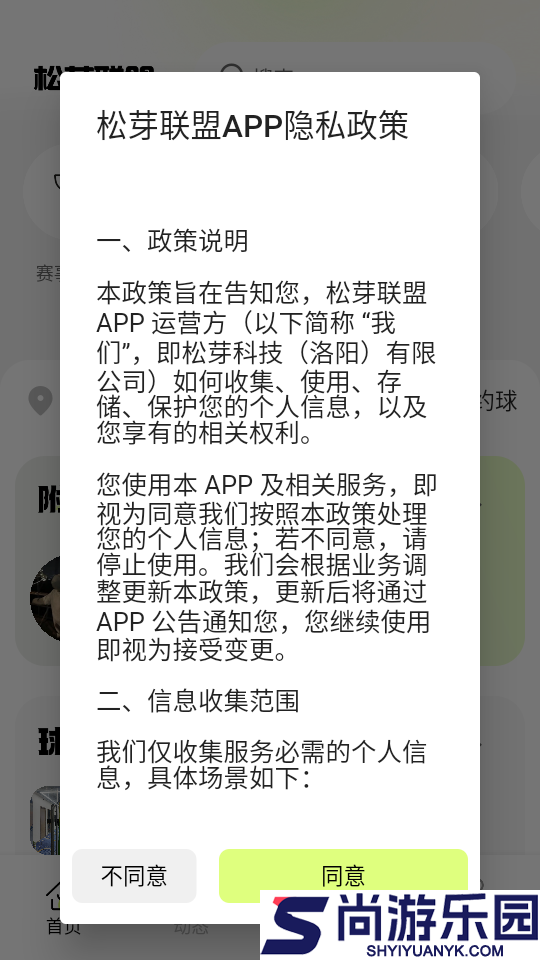 松芽联盟app下载官网版