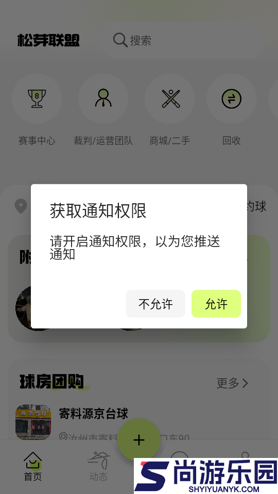 松芽联盟app下载官网版