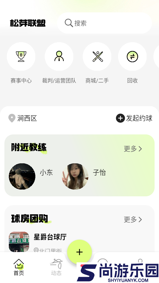 松芽联盟app下载官网版