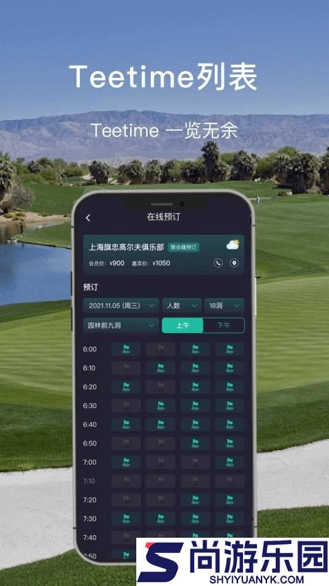 高球时代app官方版下载安装