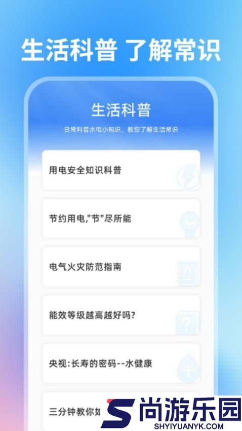 水电费用查询app下载