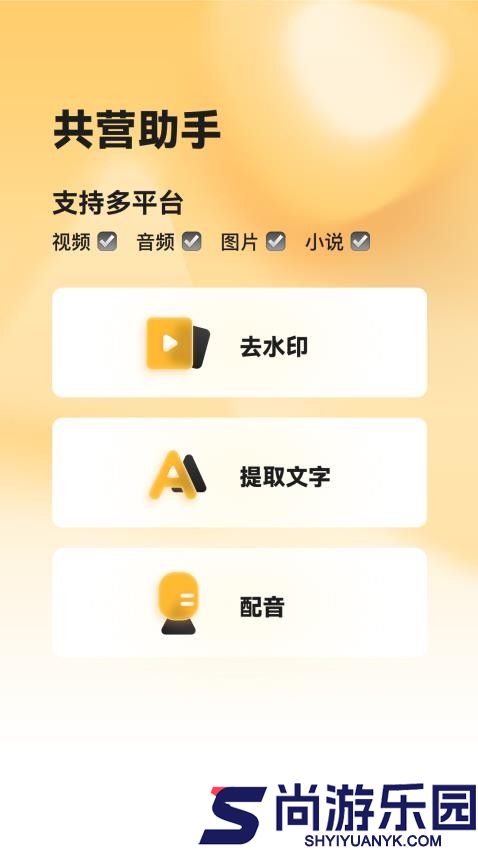 共营助手最新版app下载