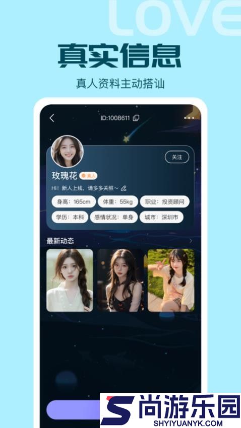 安心交友app下载