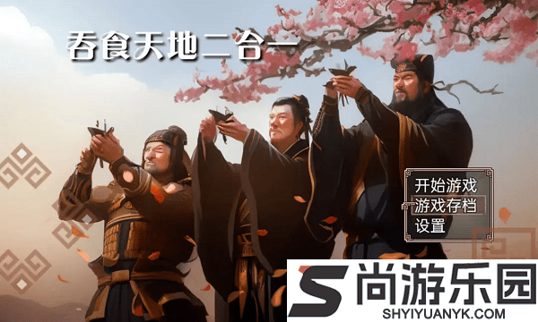 吞食天地二合一重制版下载