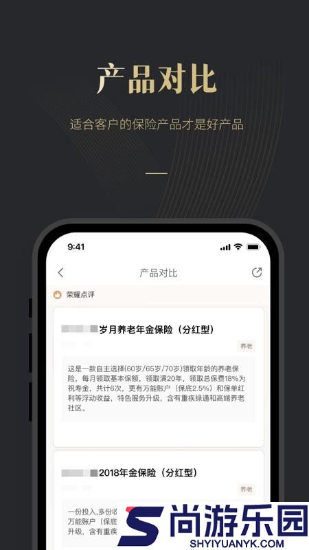 荣易保APP下载