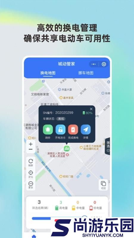 城动管家app下载