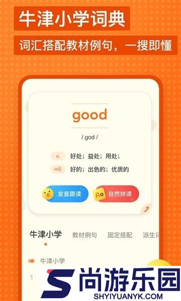 有道少儿英语词典app下载