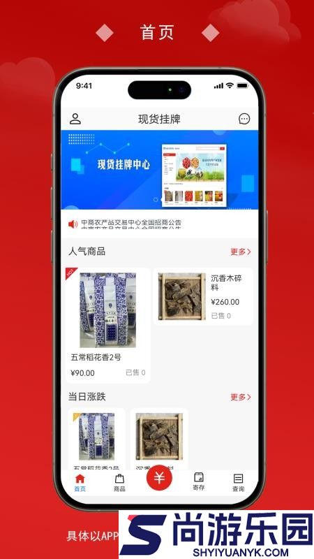 中商农产品app下载安装